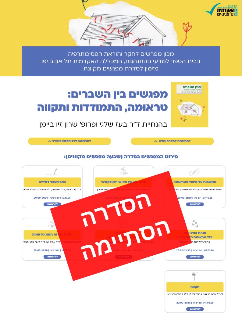 מפגשים בין השברים